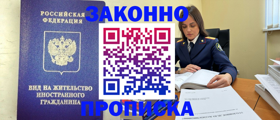 временная регистрация 2025 в Егорьевске